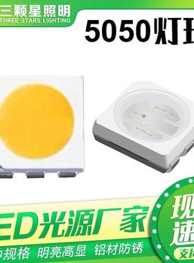 深圳三颗星供应22-24LM户外亮化系0.2W5050灯珠三晶高亮led5050