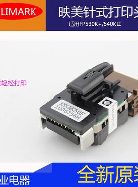 生产国产FP530K+/540KⅡ打印头办公室打印头针式打印头兼容