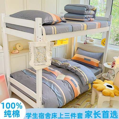春夏学生宿舍三四件套全棉100棉单双人卧室纯棉被套学校用品直销