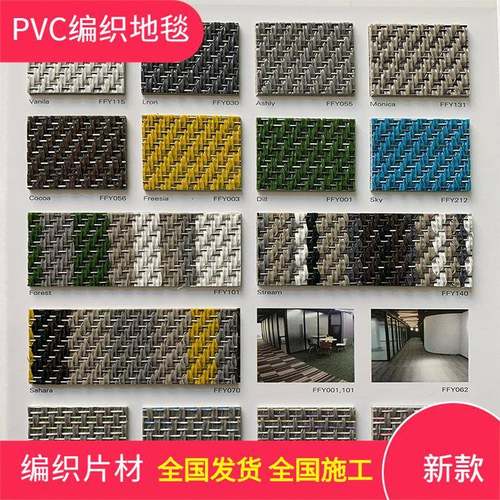 FUYU乙烯基编织地毯艺术编织纹PVC地板地胶阻燃耐压波龙编织地毯