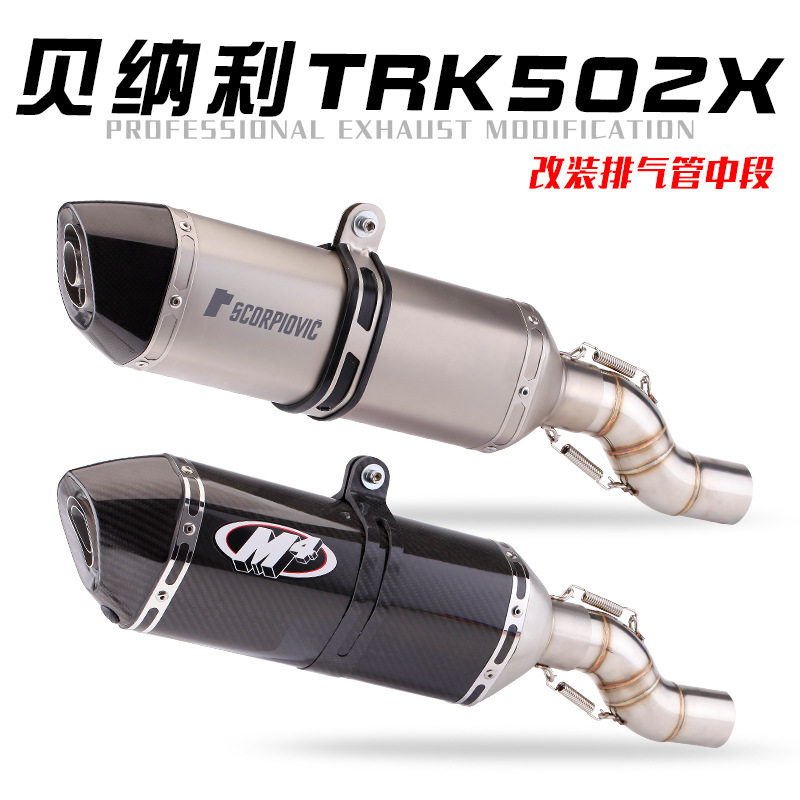 适用贝纳利TRK502X国产拉力专用高位排气管中段尾段改装无损直上