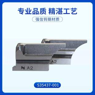 强信牌9820兄弟圆头锁眼机配件A2底刀980981凤眼机下刀块S35437