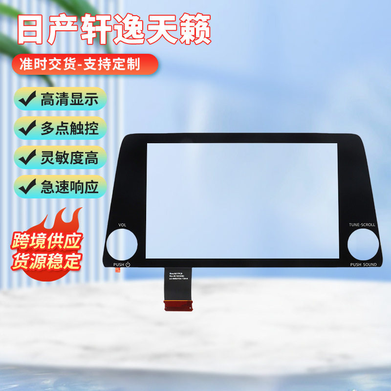 8英寸ALTIMA导航仪触摸屏厂家批发高清显示数字化仪