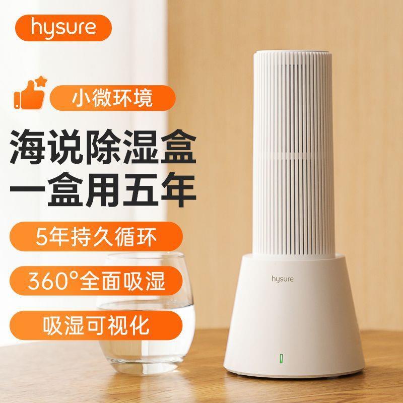 除湿器家用小型除湿机室内吸潮除湿盒宿舍衣橱抽屉循环防潮严选