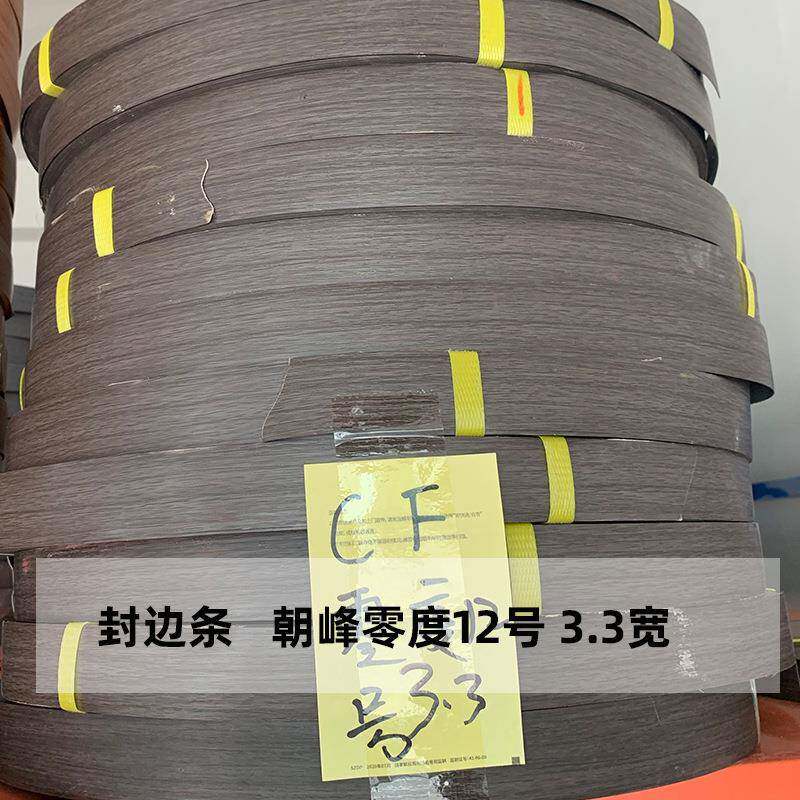 木纹封边条朝峰零度12号全屋定制办公家具包封边pvc封边带