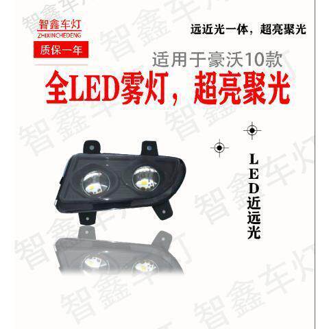 适用重汽豪沃380前雾灯总成10款09款HOWO改装超亮led黄白光雾灯