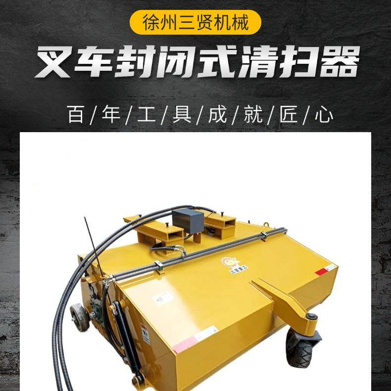 铲车加装三贤除尘洒水系统封闭式清扫器工程机械扫地机市政环保