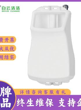 白云清洁AF09303/AF09306刷地机水箱8.5/12L豪华清水箱放水箱配件