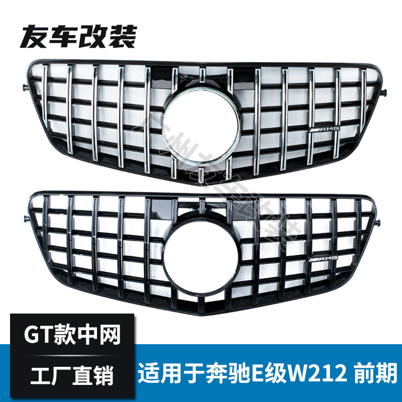 适用于奔驰E级W212改装GT款中网前期车汽车改装前脸进气竖条中网