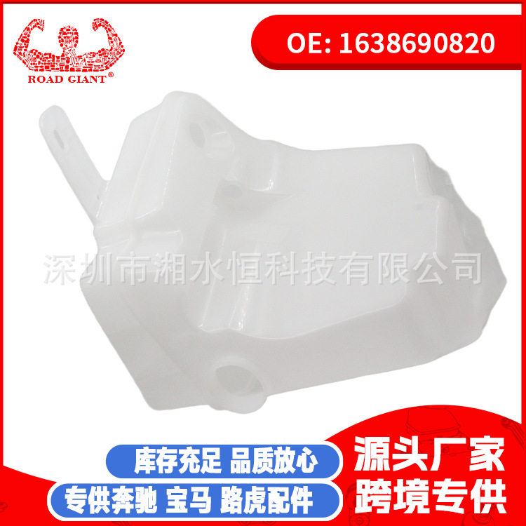 工厂批发汽车配件雨刮水壶雨刮储液罐 适用于奔驰W163 1638690820