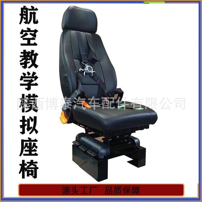 教学飞机模拟驾驶舱座椅天车司机座椅五点式安全带高低调节座椅