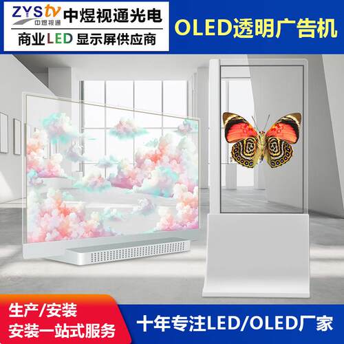 55寸OLED透明显示屏立式款桌面款广告机展厅商用自发光可触摸互动