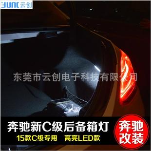 适用于15款 奔驰新C级专用超高亮LED后备箱灯C180L200L灯饰改装