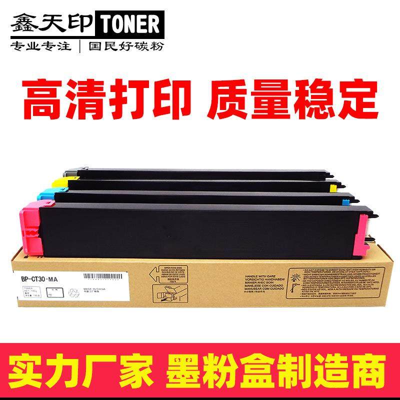 适用夏普C2522R粉盒BP-CT30碳粉硒鼓彩色墨粉非原装Sharp墨盒2522