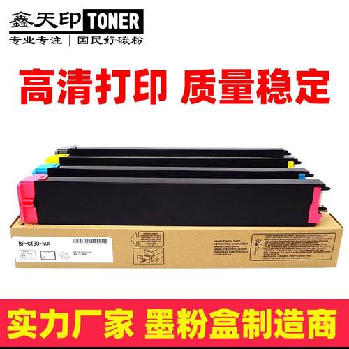 适用夏普C2522R粉盒BP-CT30碳粉硒鼓彩色墨粉非原装Sharp墨盒2522