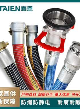 TAIEN复合软管 内外钢丝防爆防静电输油软管耐腐蚀酸碱化工管