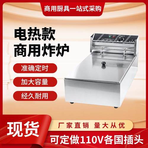 电炸炉商用电炸锅油炸大容量6升12L商业串串机器鸡柳薯条油条摆摊