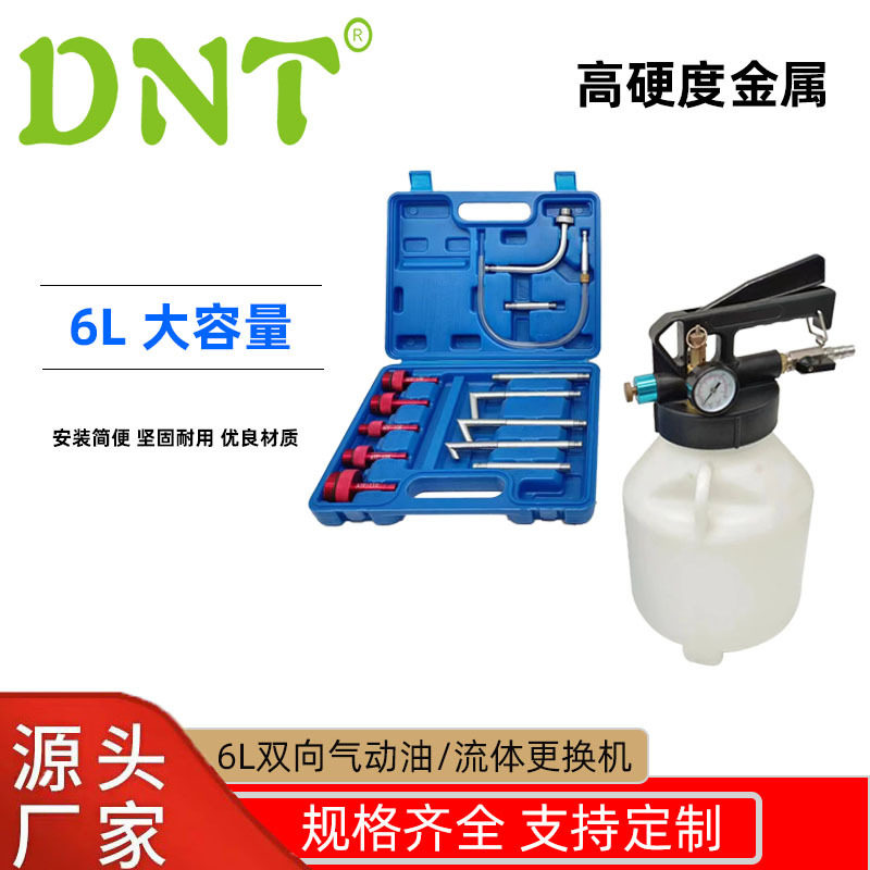 6L气动刹车油更换机波箱油加注气动机油刹车油抽油壶制动液更换器
