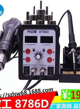 皮工8786D热风枪拆焊台二合一双数显调温焊台电烙铁维修热风筒