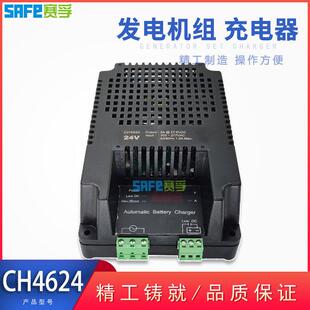 CH4612CH4624发电机盘内式电瓶自动充电机代替CH3512CH3524浮充
