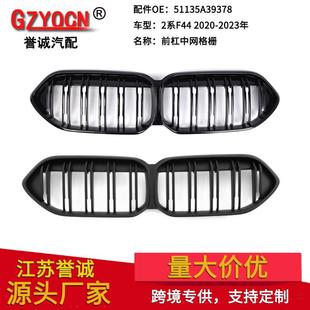 适用宝马2系中网BMWF4420 进气风网格栅 23年前保险杠大包围改装