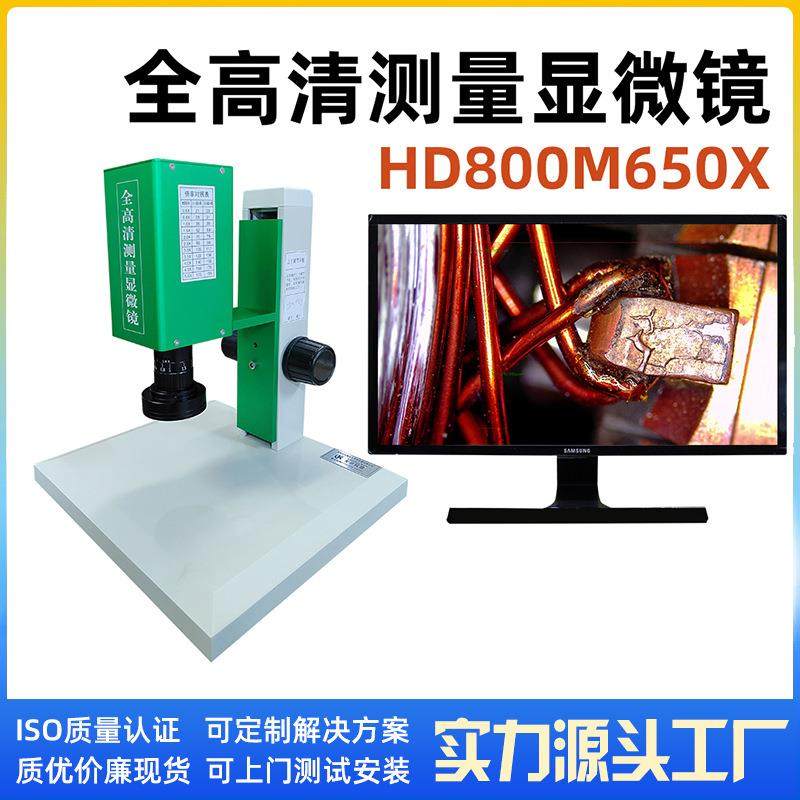4K图片全高清成像大景深视频显微镜HD800M650X高倍清晰测量显微镜