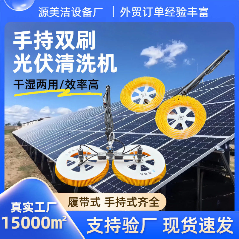 批发光伏板手持清洗机光伏板清洗设备墙幕大棚太阳能板光伏站