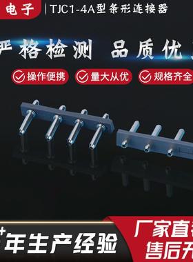供应量大从优英华电子接插件可非标TJC1-4A型条形连接器