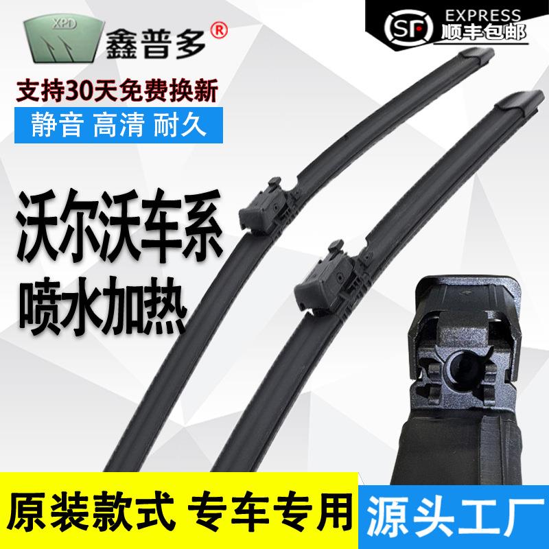 适用沃尔沃XC60雨刮器S60/S90带喷水V60新款无骨加热雨刷顺丰包邮