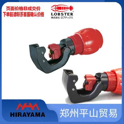 LOBSTER虾牌配管工具TC127切管器1/4”、3/8”、1/2”、5/8”