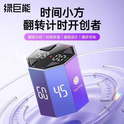 绿巨能时间小方计时器时间管理器儿童学习学生定时倒计时自律闹钟