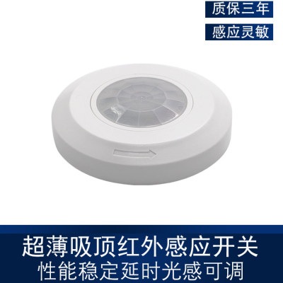 220v超薄明装红外人体感