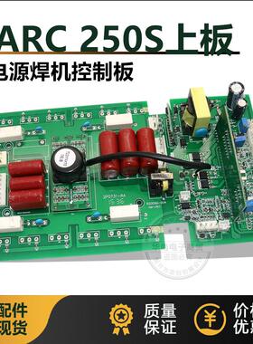 ARC 250S瑞玲新款上板TIG 250CT逆变板主板双电源焊机控制主板