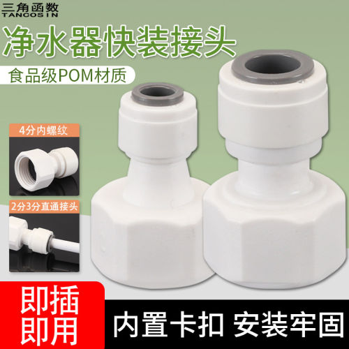 家用净水器配件2分快接3