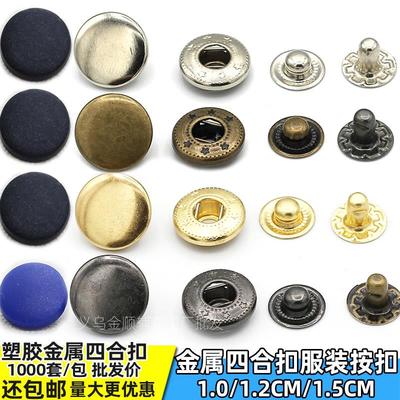 金属四合扣服装羽绒服按扣工作服钮扣633#655#831铁铜材料1000套