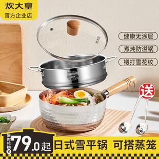 炊大皇日式雪平锅不锈钢奶锅汤锅热奶泡面煮面锅宝宝辅食锅小煮锅