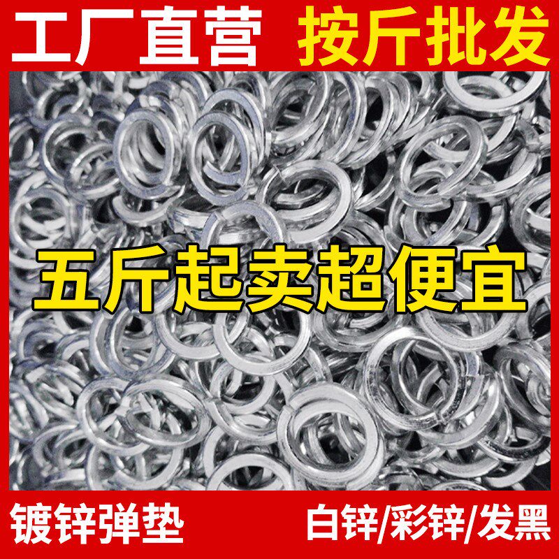 价钢丝弹簧垫圈弹簧垫片弹垫镀锌发黑钢垫圈弹性垫圈开口垫片