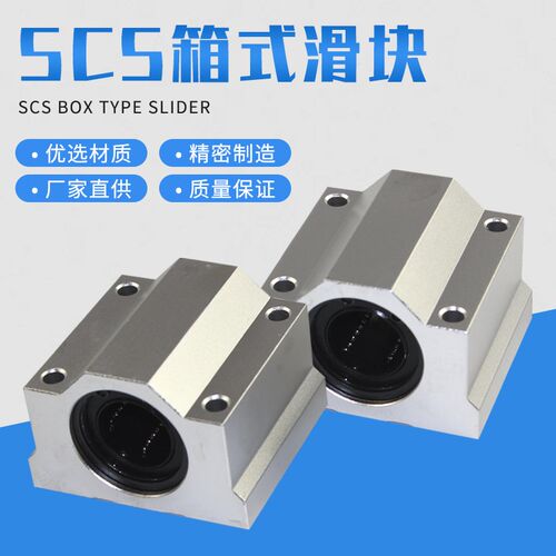 直线轴承光轴导轨箱式加长滑块SCS10/12/16/20/25/30/35/40/50LUU
