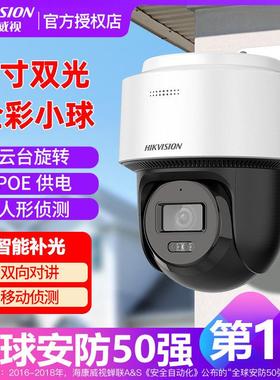 海康威视200/400万双光全彩2寸小球机POE供电云台DS-2SC2Q140MY-E