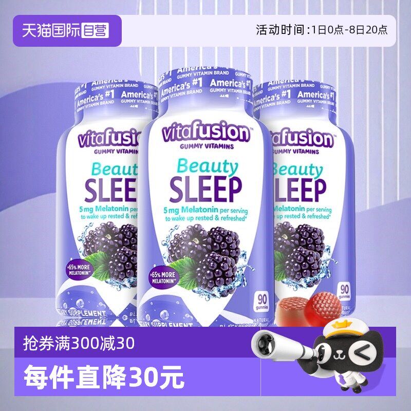 【自营】美国vitafusion褪黑素5mg高含量褪黑素软糖90粒/瓶*3睡眠
