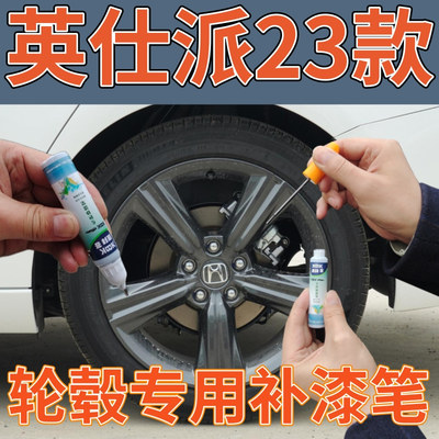 英仕派轮毂枪灰色补漆笔23款汽车轮圈剐蹭划痕修复亮黑银灰自喷漆