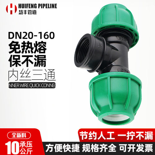 PE水管配件免热熔R内牙三