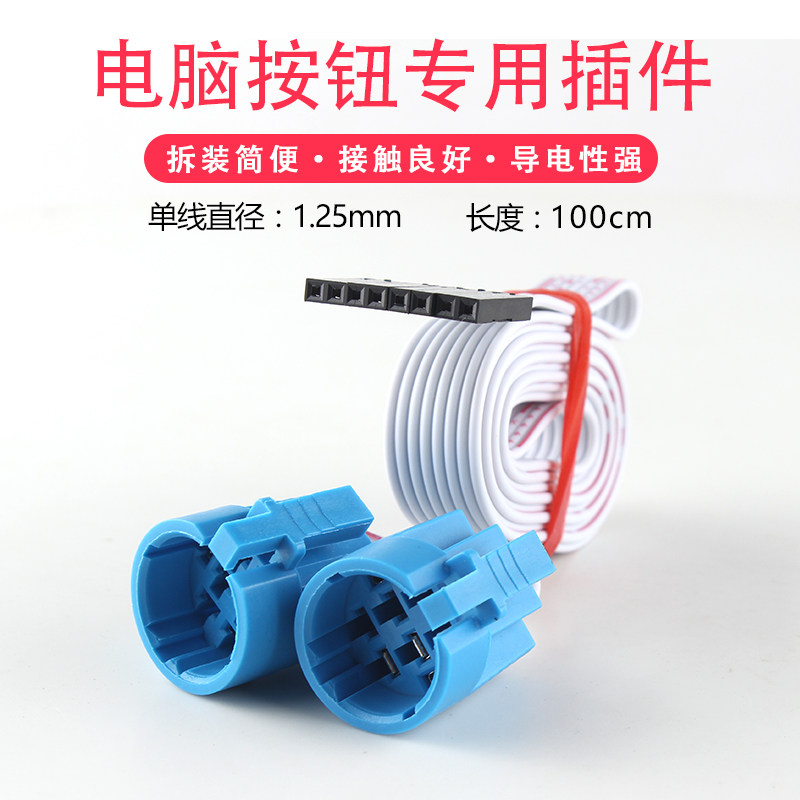电脑主机按钮专用杜邦线插件 DIY机箱开启重启连接线 可定制长度