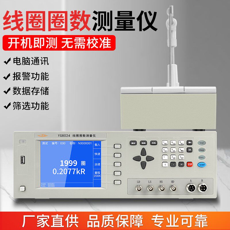 上海沪光线圈测量仪匝数绕线圈数检测仪变压器多绕组测试仪YG8024