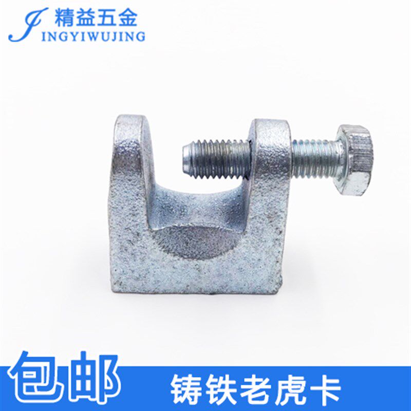 铸铁老虎卡C型钢配件工字钢管卡牙方形夹子吊卡自吊件18 20 25 35