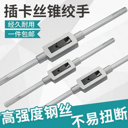 手用丝锥扳手全钢T型加上可调式攻牙器手动攻丝夹头绞手夹具工具