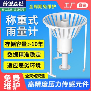 称重式雨雪量计自动排水加热蒸发量观测仪自记降雨量降雪量监测站