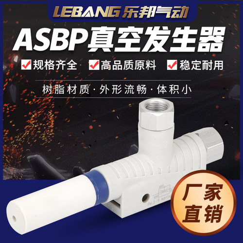 AIRBEST迷你气动SBP15负压真空发生器大吸力ASBP10-G2-SDA
