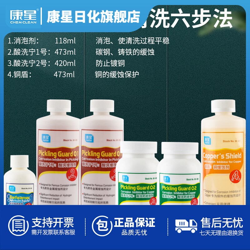 康星中央空调主机清洗六步法空调系统清洗除垢消泡剂酸洗宁铜盾