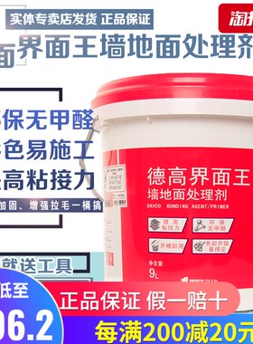 德高界面王墙固地固基面外理界面剂提升粘结力粘合度绿色环保9L